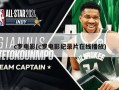 c罗电影(c罗电影纪录片***)