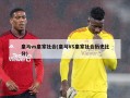 ***vs***社会(***VS***社会历史***)