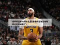 世界杯日本vs哥伦比亚(世界杯足球日本和哥伦比亚谁赢了)