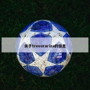 关于trevorariza的信息