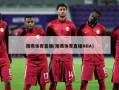 雨燕体育直播(雨燕体育直播NBA)