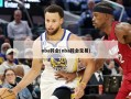 nba转会(nba转会交易)