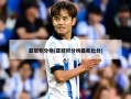 亚冠积分榜(亚冠积分榜最新比分)