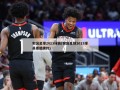 实况足球2013球员(实况足球2013球员拒绝续约)