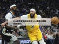 nba录像全场回放高清(nba录像全场回放高清98)