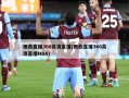 雨燕直播360***直播(雨燕直播360***直播NBA)